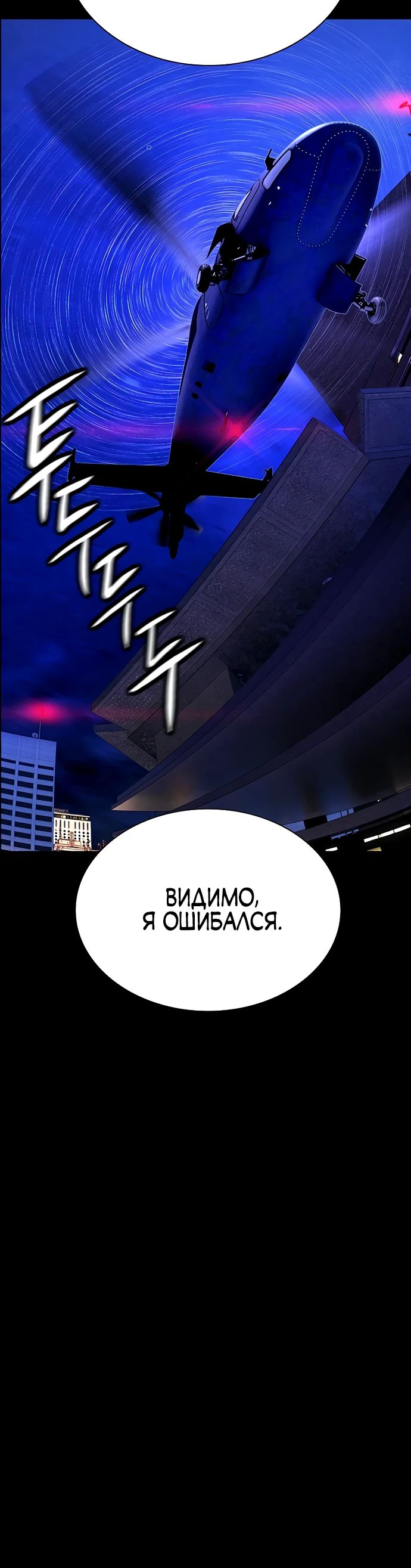 Манга Сок джунглей - Глава 172 Страница 45