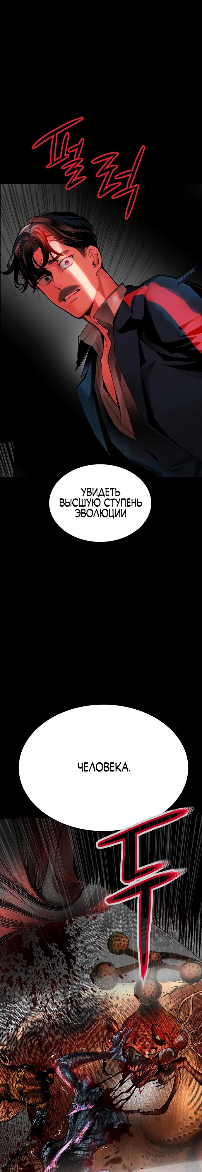 Манга Сок джунглей - Глава 172 Страница 22