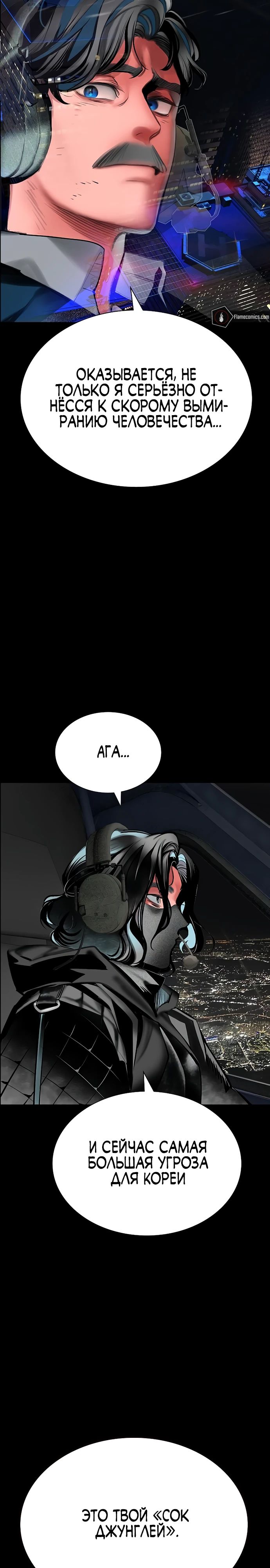 Манга Сок джунглей - Глава 172 Страница 39