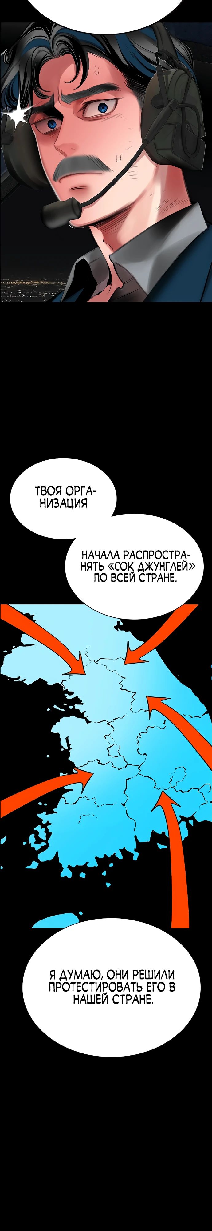 Манга Сок джунглей - Глава 172 Страница 40