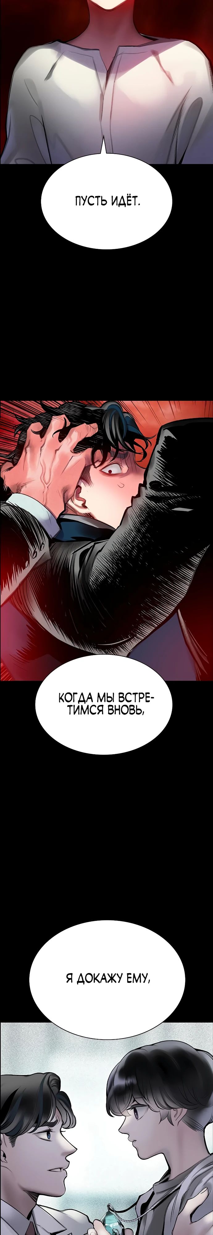 Манга Сок джунглей - Глава 172 Страница 28