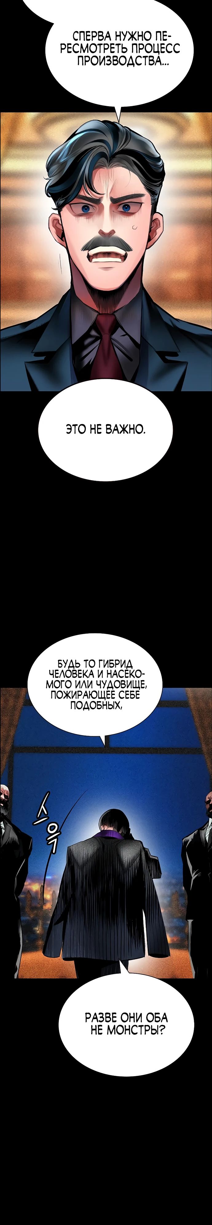 Манга Сок джунглей - Глава 172 Страница 5