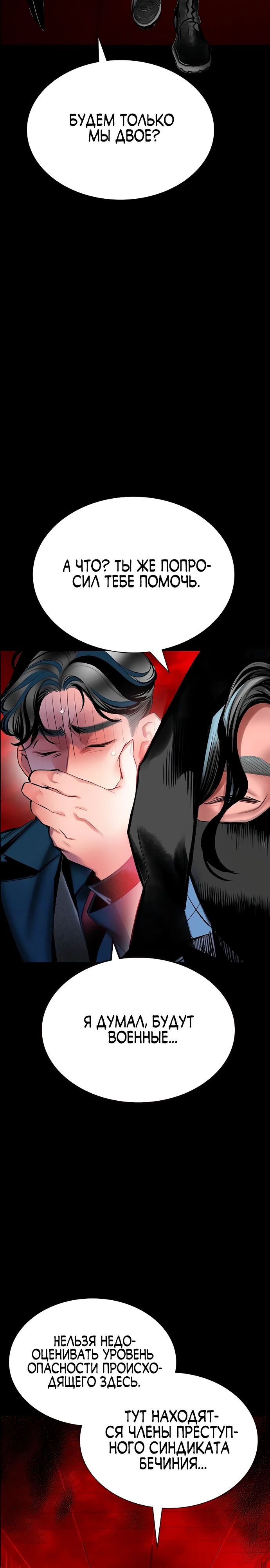 Манга Сок джунглей - Глава 172 Страница 47