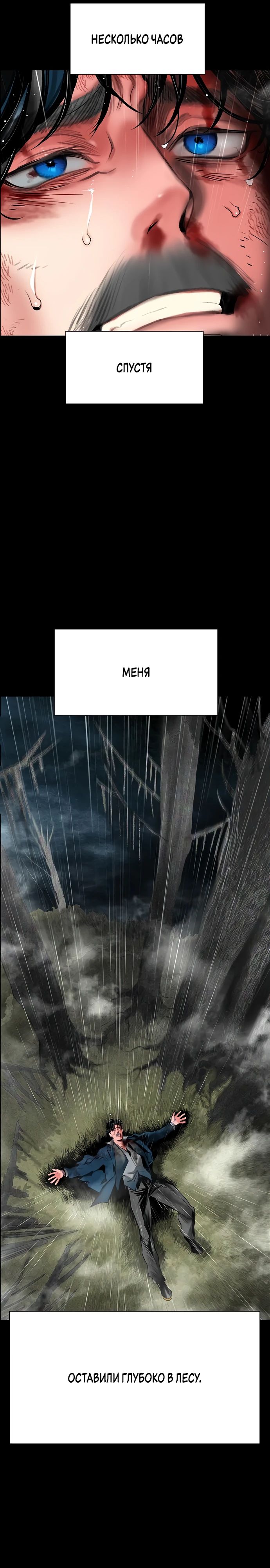 Манга Сок джунглей - Глава 172 Страница 31