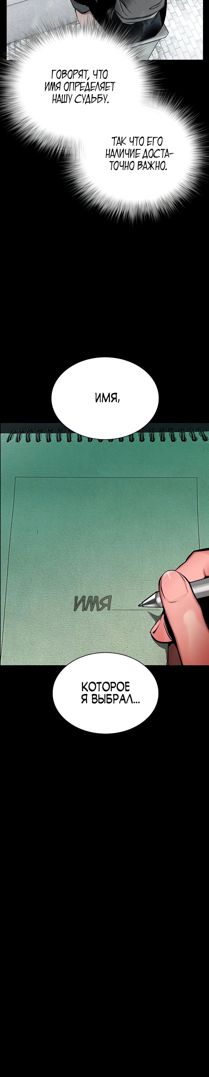 Манга Сок джунглей - Глава 172 Страница 30