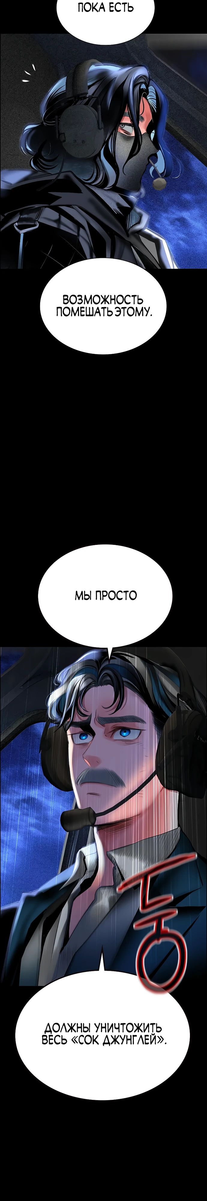 Манга Сок джунглей - Глава 172 Страница 43