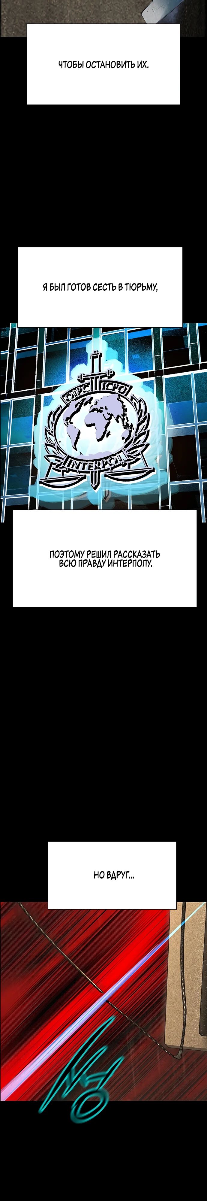 Манга Сок джунглей - Глава 172 Страница 33