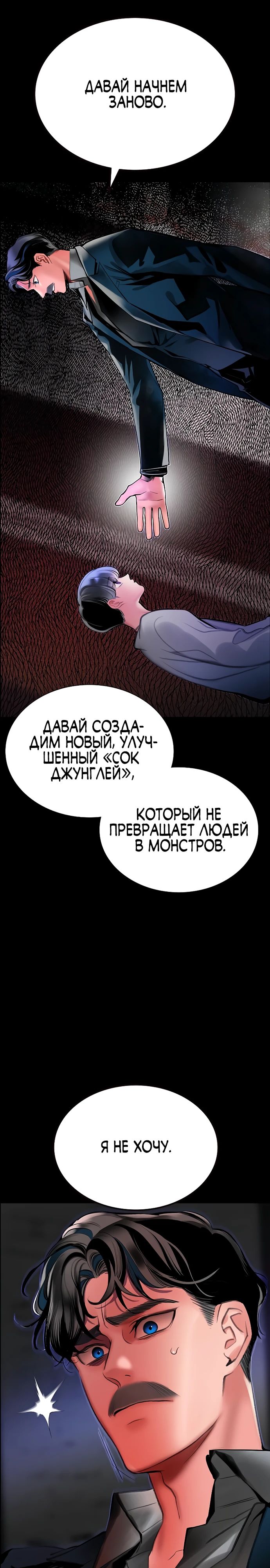 Манга Сок джунглей - Глава 172 Страница 17