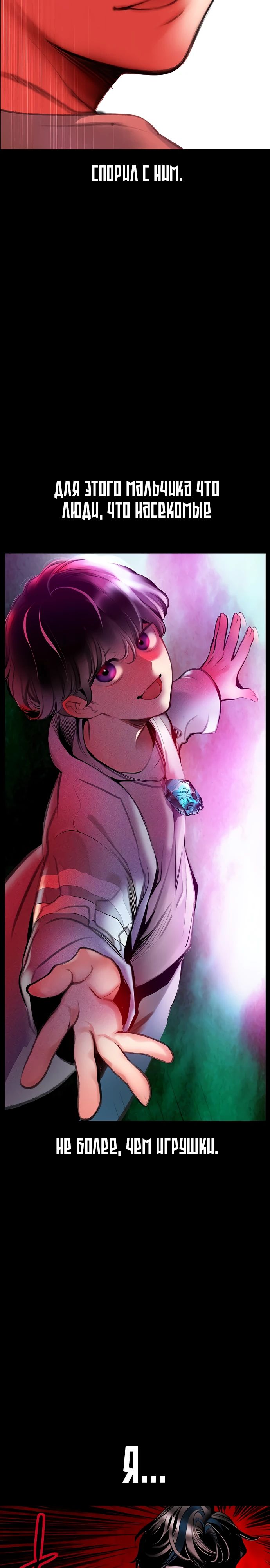 Манга Сок джунглей - Глава 172 Страница 24