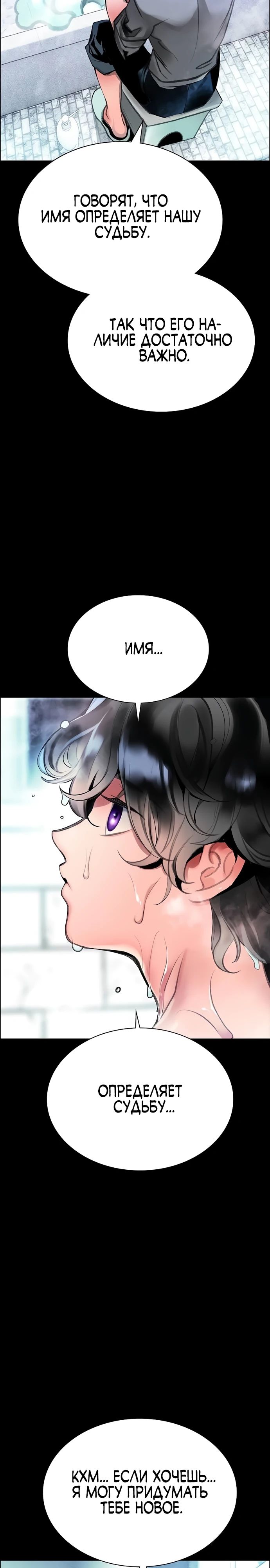 Манга Сок джунглей - Глава 171 Страница 3