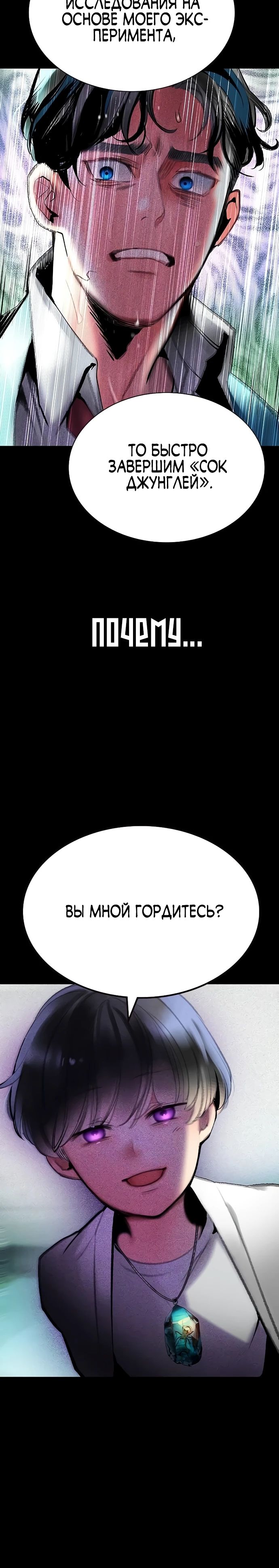 Манга Сок джунглей - Глава 171 Страница 30