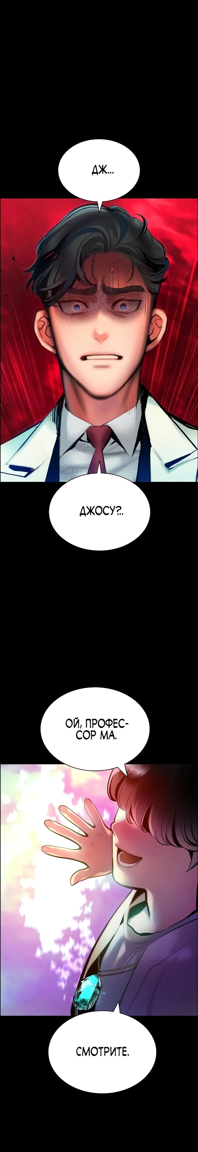 Манга Сок джунглей - Глава 171 Страница 22