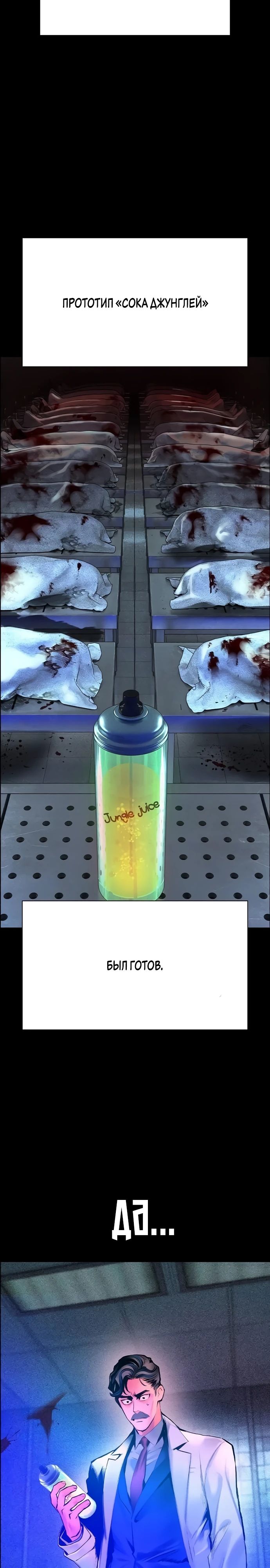Манга Сок джунглей - Глава 171 Страница 43