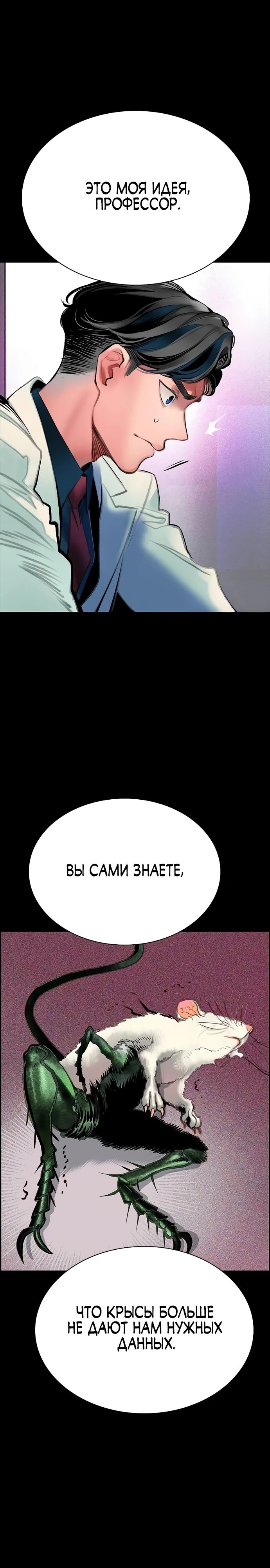 Манга Сок джунглей - Глава 171 Страница 10