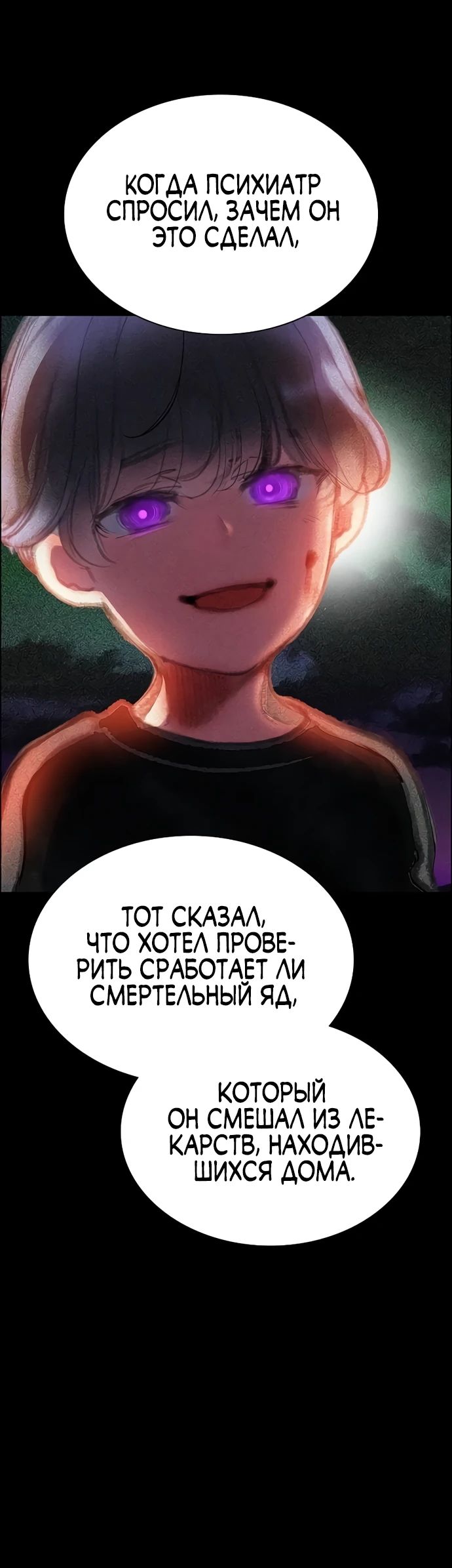 Манга Сок джунглей - Глава 171 Страница 35