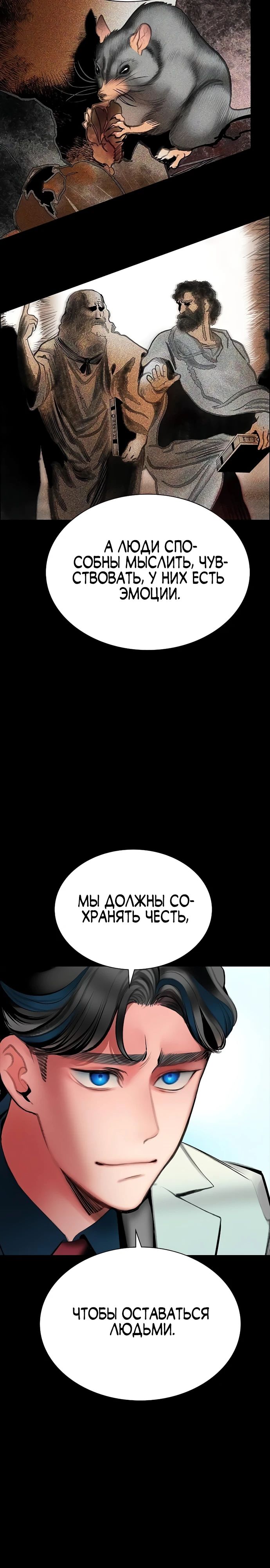 Манга Сок джунглей - Глава 171 Страница 17