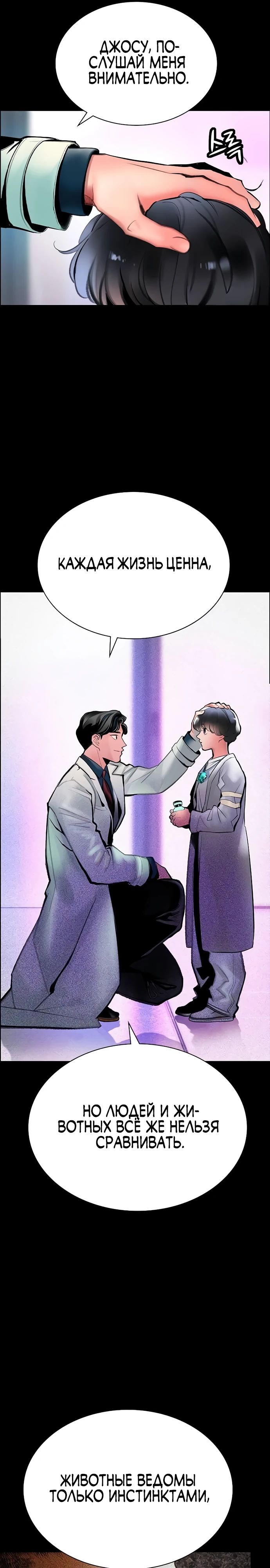 Манга Сок джунглей - Глава 171 Страница 16