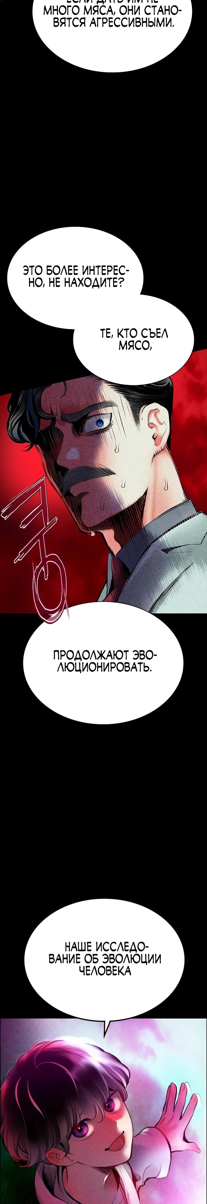 Манга Сок джунглей - Глава 171 Страница 47