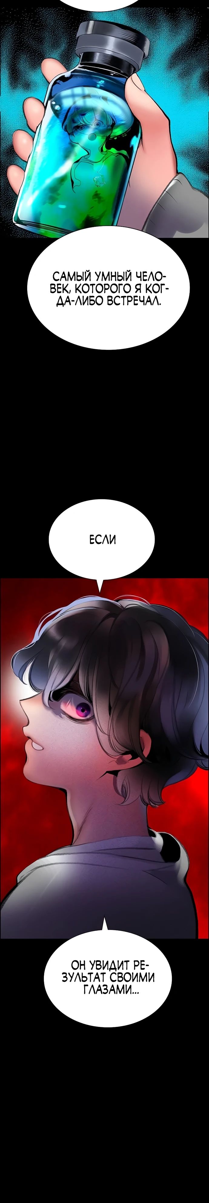 Манга Сок джунглей - Глава 171 Страница 20