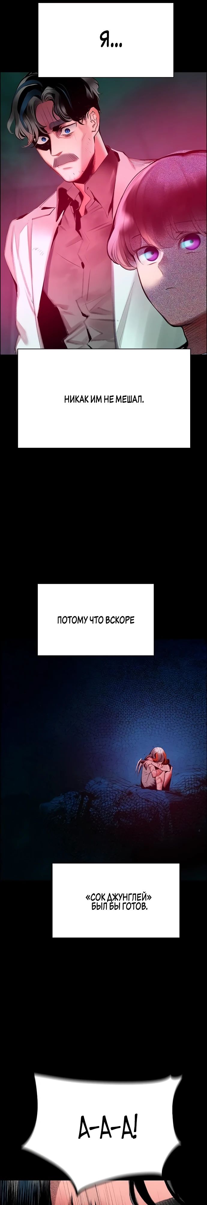 Манга Сок джунглей - Глава 171 Страница 41