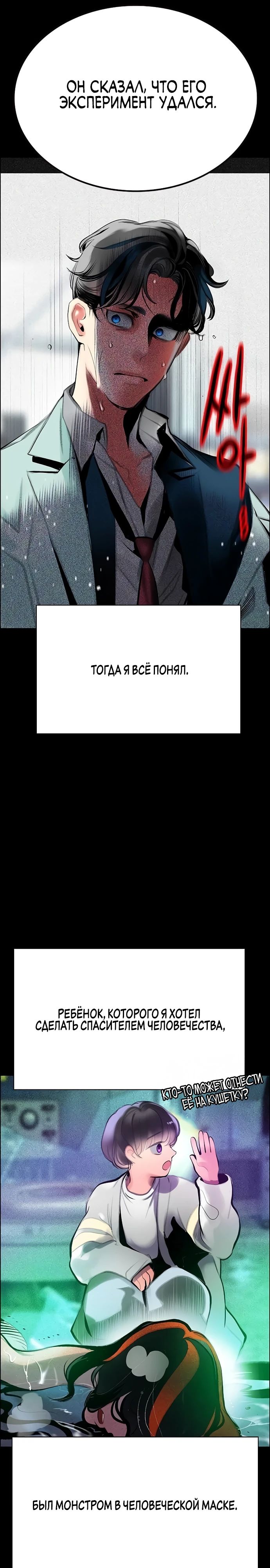 Манга Сок джунглей - Глава 171 Страница 36