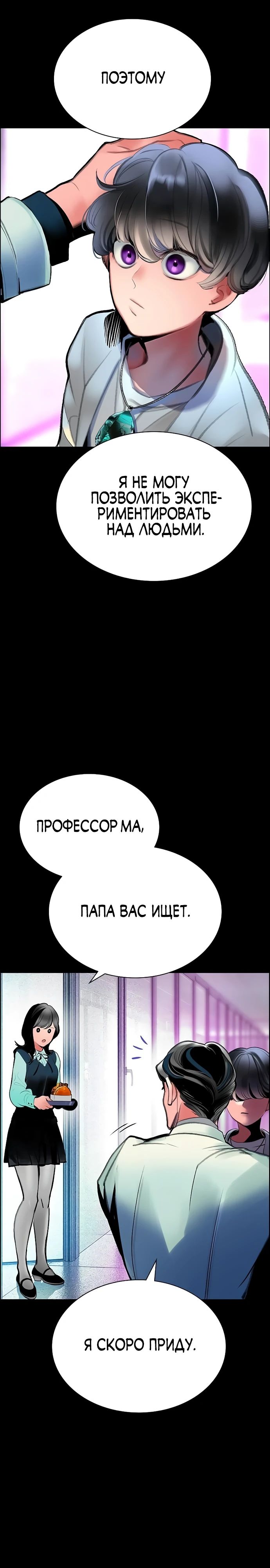 Манга Сок джунглей - Глава 171 Страница 18