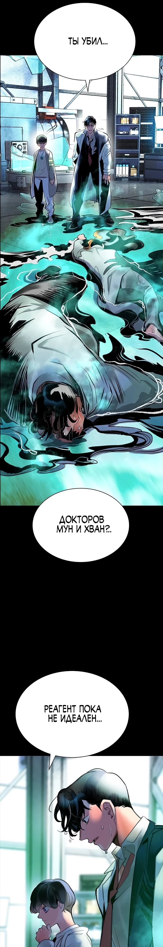 Манга Сок джунглей - Глава 171 Страница 26