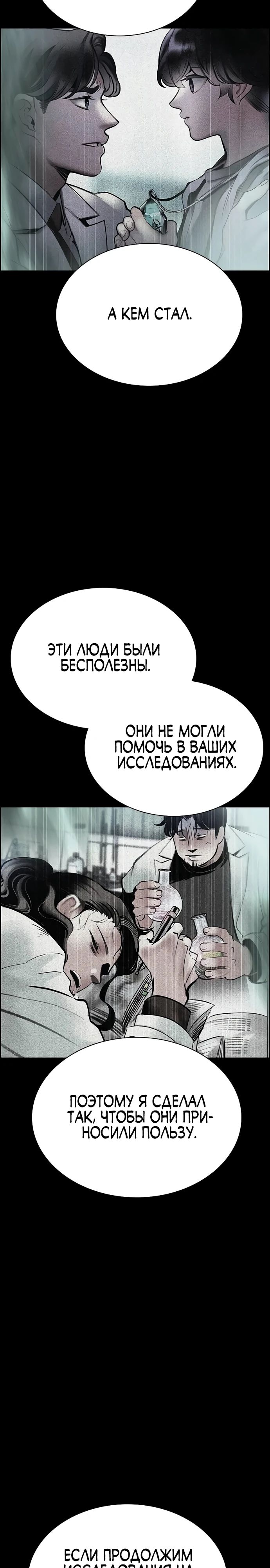 Манга Сок джунглей - Глава 171 Страница 29