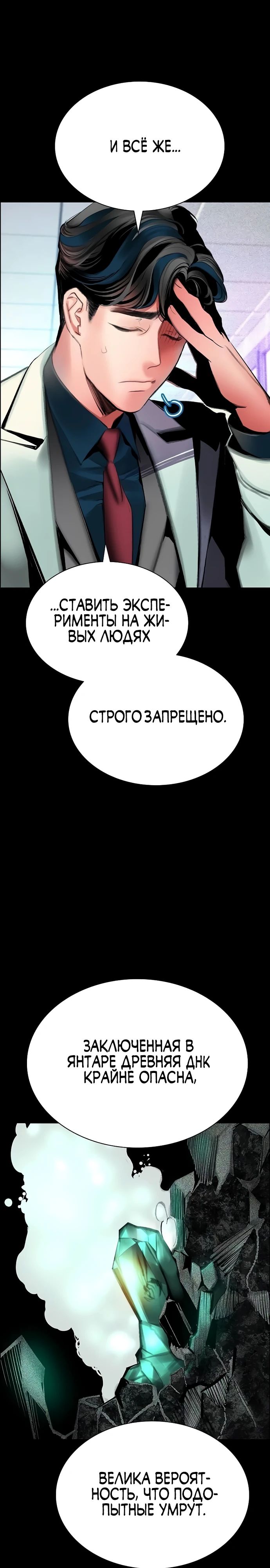 Манга Сок джунглей - Глава 171 Страница 12