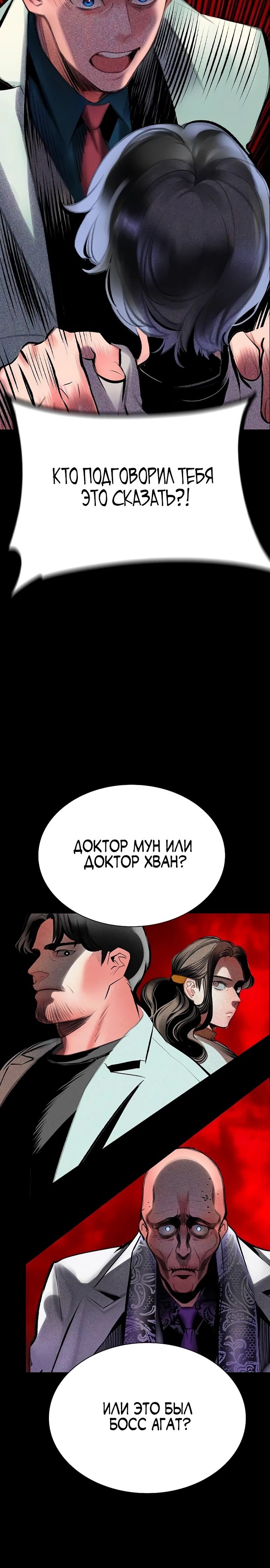 Манга Сок джунглей - Глава 171 Страница 9