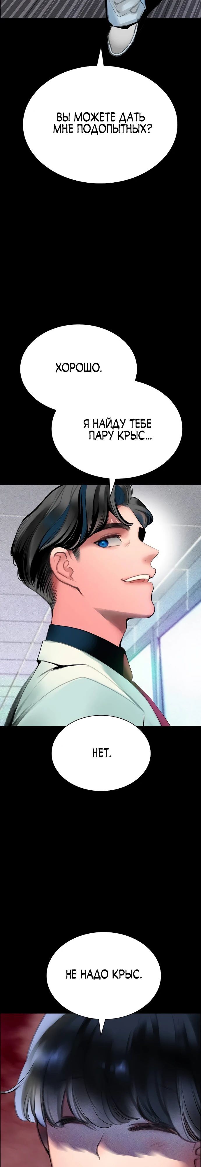 Манга Сок джунглей - Глава 171 Страница 7