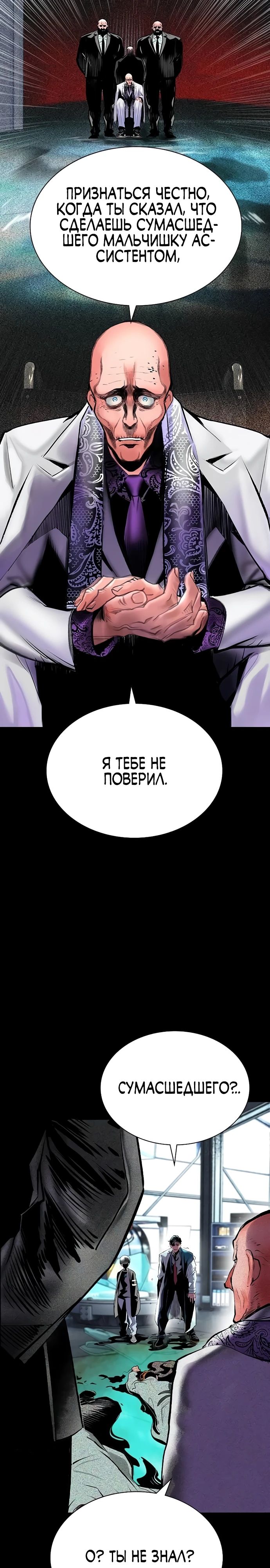 Манга Сок джунглей - Глава 171 Страница 32