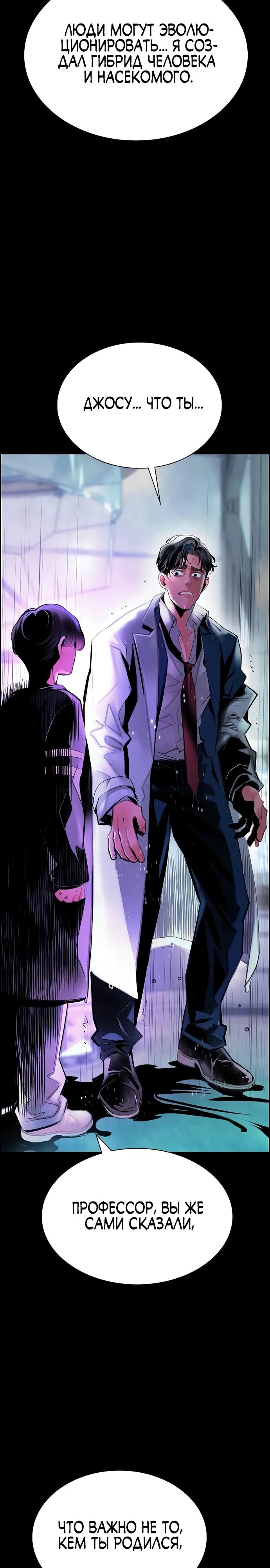 Манга Сок джунглей - Глава 171 Страница 28