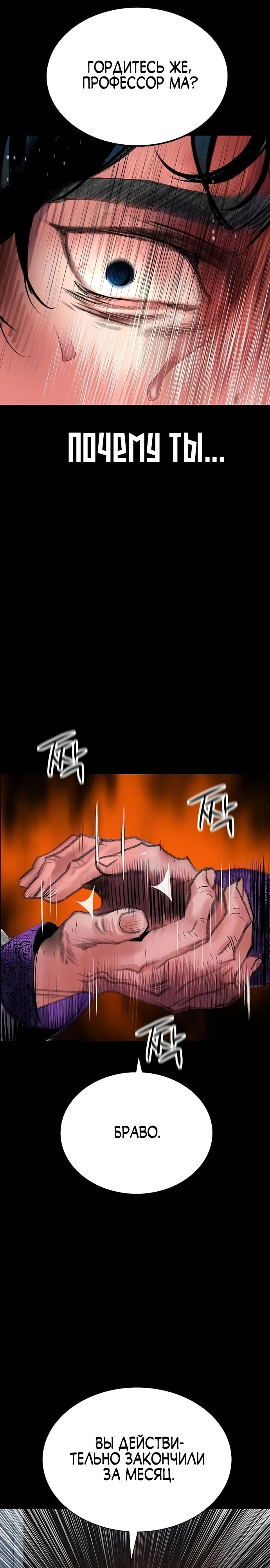 Манга Сок джунглей - Глава 171 Страница 31