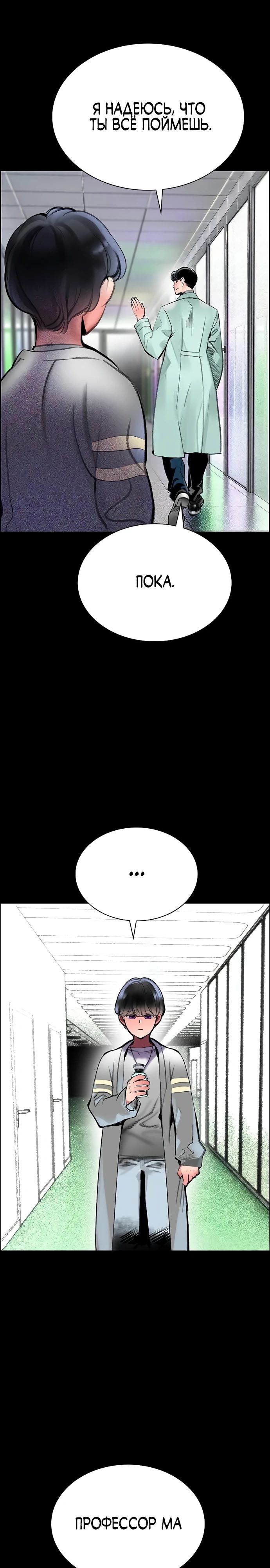 Манга Сок джунглей - Глава 171 Страница 19