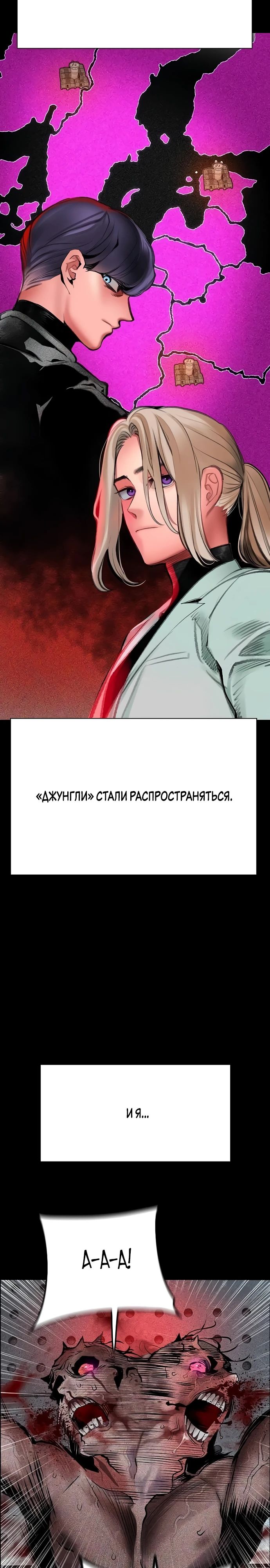 Манга Сок джунглей - Глава 171 Страница 39