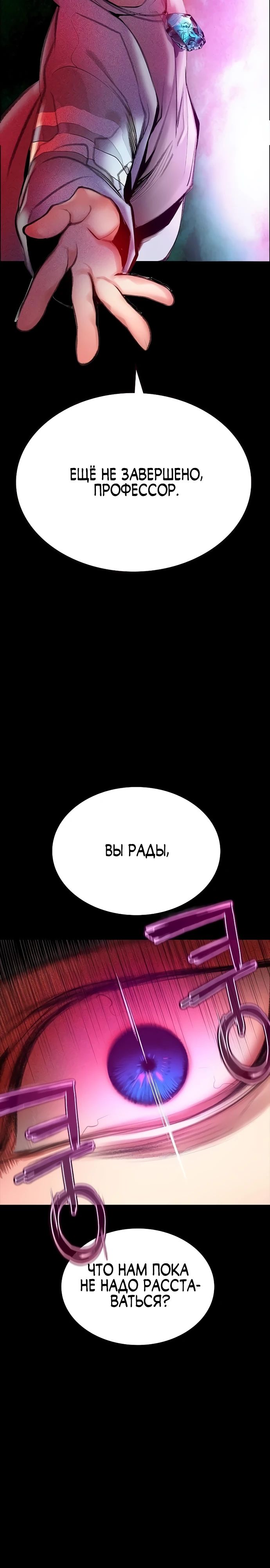 Манга Сок джунглей - Глава 171 Страница 48