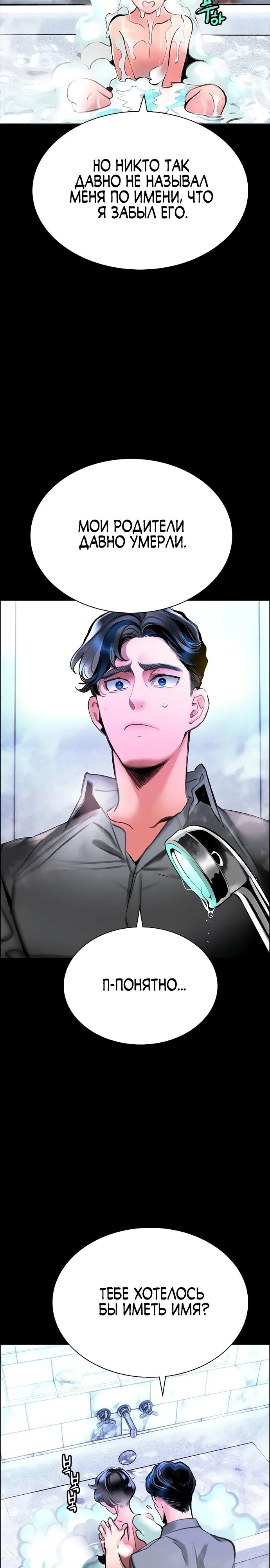 Манга Сок джунглей - Глава 171 Страница 2