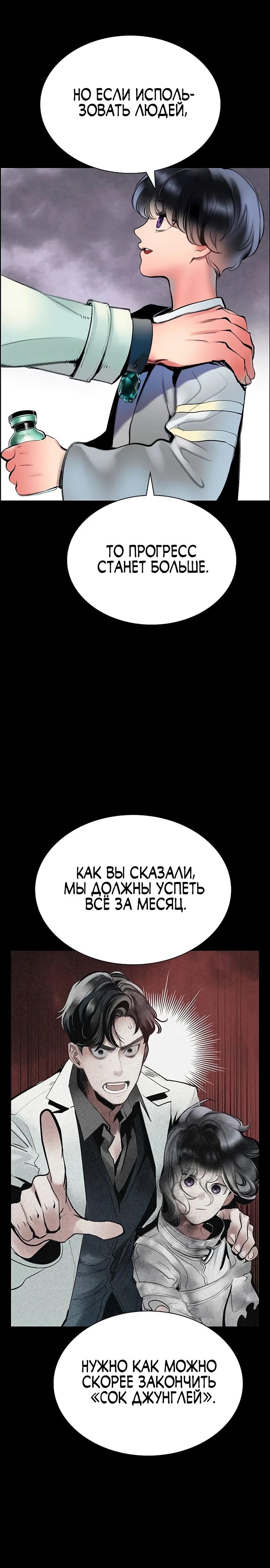 Манга Сок джунглей - Глава 171 Страница 11