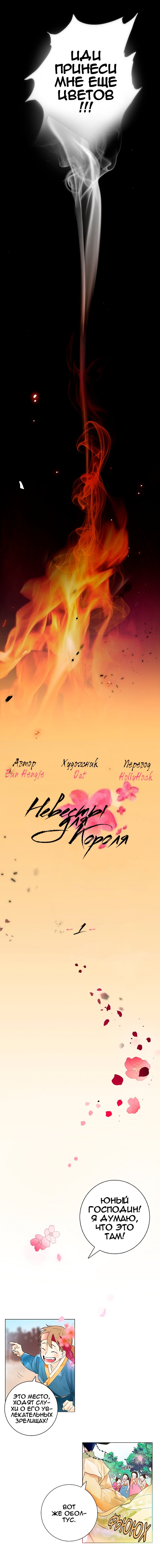 Манга Невесты для Короля - Глава 1 Страница 8