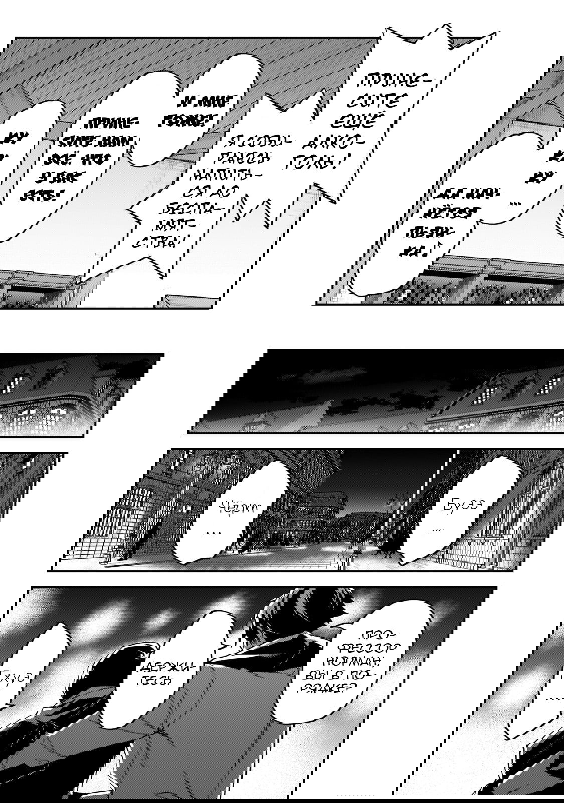 Манга Мои дочери — искательницы приключений S-ранга, которые мной очень сильно увлеклись - Глава 20 Страница 15