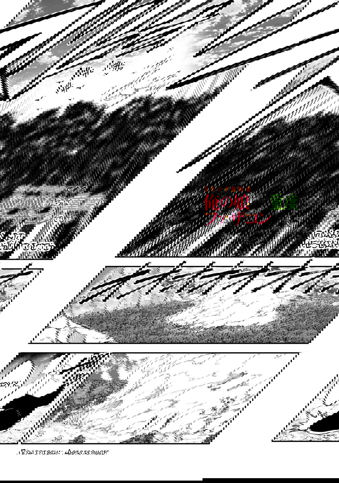 Манга Мои дочери — искательницы приключений S-ранга, которые мной очень сильно увлеклись - Глава 27 Страница 1