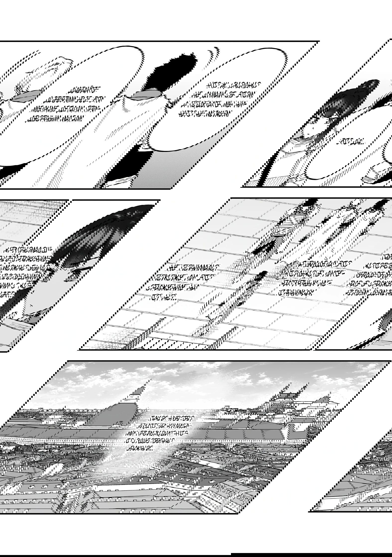 Манга Мои дочери — искательницы приключений S-ранга, которые мной очень сильно увлеклись - Глава 42.1 Страница 4