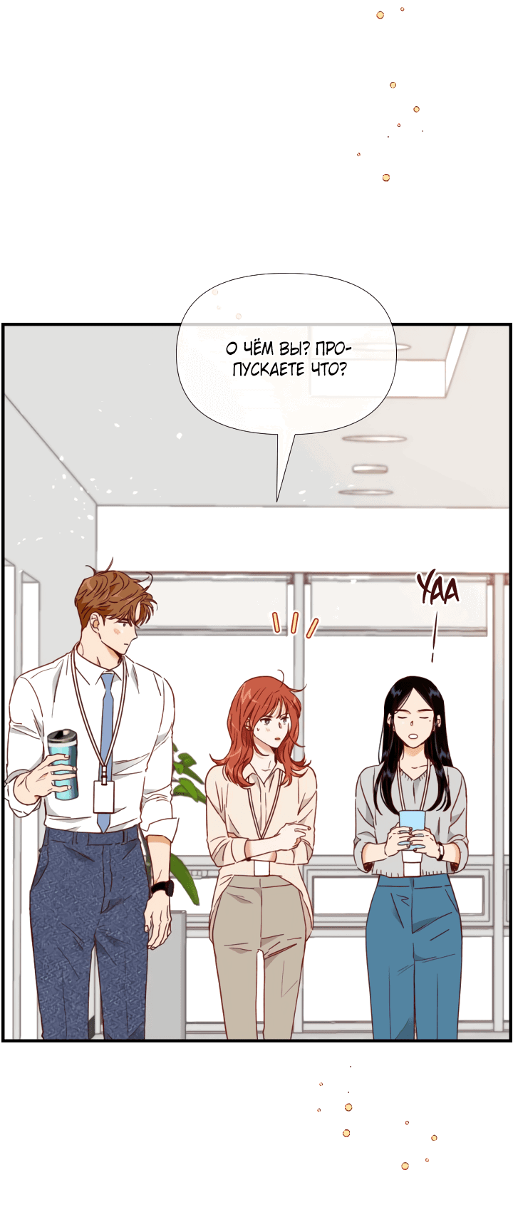 Манга Час романтики - Глава 111 Страница 36