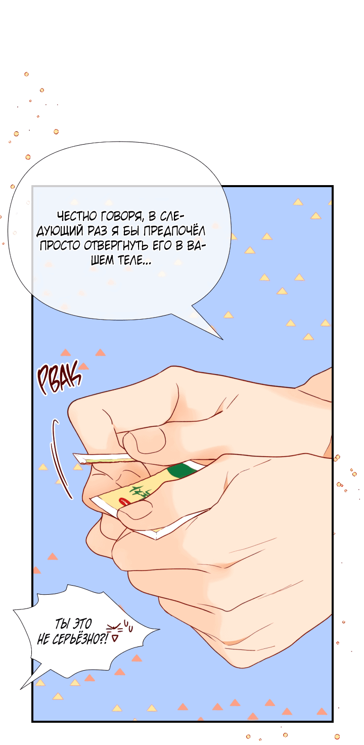 Манга Час романтики - Глава 111 Страница 23