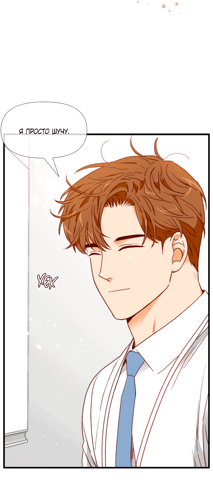 Манга Час романтики - Глава 111 Страница 24