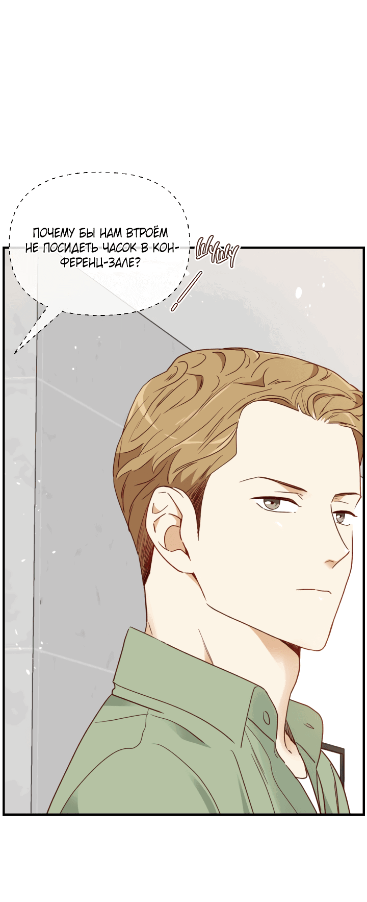Манга Час романтики - Глава 111 Страница 53