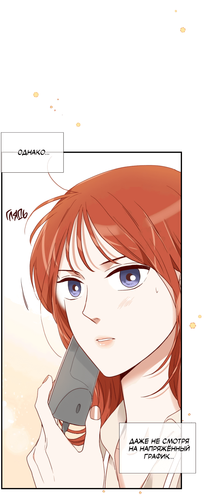 Манга Час романтики - Глава 111 Страница 9