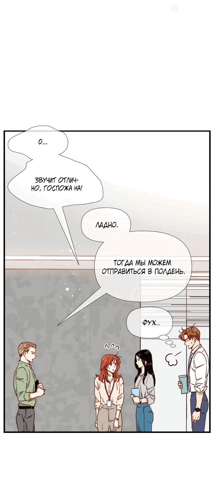 Манга Час романтики - Глава 111 Страница 48