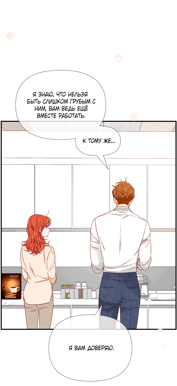 Манга Час романтики - Глава 111 Страница 25